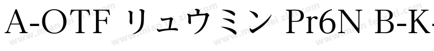 A-OTF リュウミン Pr6N B-K字体转换